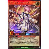 〔状態B〕レジェンドプリースト【ウルトラ】{RD/LGP2-JP044}《RDモンスター》