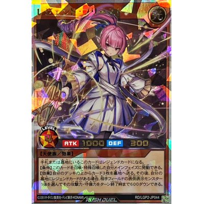 〔状態A-〕レジェンドプリースト【オーバーラッシュレア】{RD/LGP2-JP044}《RDモンスター》