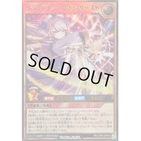 〔状態B〕グランドレジェンドプリースト【ウルトラ】{RD/LGP2-JP043}《RDモンスター》