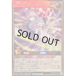 画像1: 〔状態B〕グランドレジェンドプリースト【ウルトラ】{RD/LGP2-JP043}《RDモンスター》