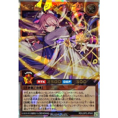 〔状態A-〕グランドレジェンドプリースト【オーバーラッシュレア】{RD/LGP2-JP043}《RDモンスター》