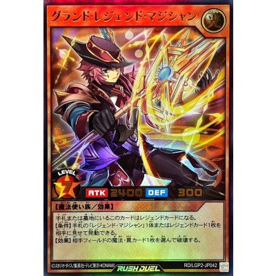 グランドレジェンドマジシャン【ウルトラ】{RD/LGP2-JP042}《RDモンスター》