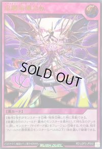 〔状態B〕虚鋼演機急転【ウルトラ】{RD/LGP2-JP040}《RD罠》