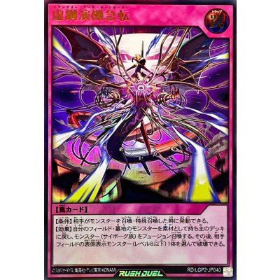 虚鋼演機急転【ウルトラ】{RD/LGP2-JP040}《RD罠》