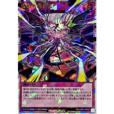 虚鋼演機急転【オーバーラッシュレア】{RD/LGP2-JP040}《RD罠》