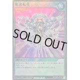〔状態A-〕死者転生【スーパー】{RD/LGP2-JP039}《RD魔法》
