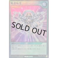 〔状態A-〕死者転生【スーパー】{RD/LGP2-JP039}《RD魔法》
