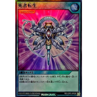 死者転生【スーパー】{RD/LGP2-JP039}《RD魔法》