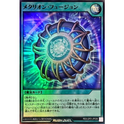 メタリオンフュージョン【スーパー】{RD/LGP2-JP036}《RD魔法》