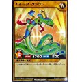 スネーククラウン【ノーマル】{RD/LGP2-JP035}《RDモンスター》