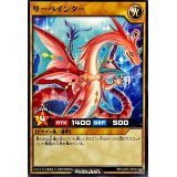 サーペインター【ノーマル】{RD/LGP2-JP032}《RDモンスター》