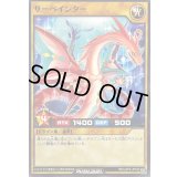 サーペインター【ノーマル】{RD/LGP2-JP032}《RDモンスター》