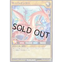 サーペインター【ノーマル】{RD/LGP2-JP032}《RDモンスター》