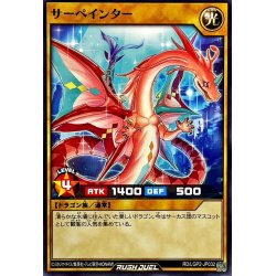 画像1: サーペインター【ノーマル】{RD/LGP2-JP032}《RDモンスター》