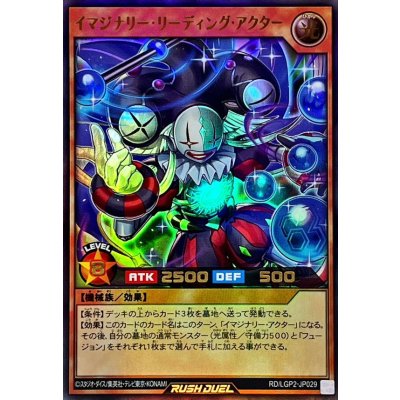 〔状態A-〕イマジナリーリーディングアクター【ウルトラ】{RD/LGP2-JP029}《RDモンスター》