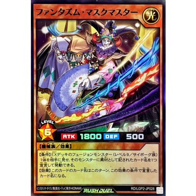 ファンタズムマスクマスター【スーパー】{RD/LGP2-JP028}《RDモンスター》