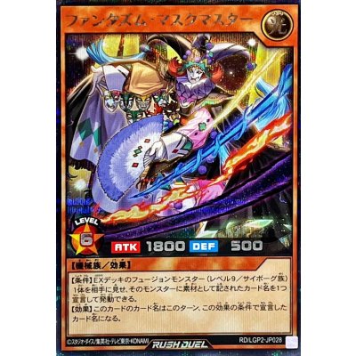 〔状態A-〕ファンタズムマスクマスター【シークレット】{RD/LGP2-JP028}《RDモンスター》