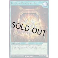 レジェンドエンブレム【ノーマル】{RD/LGP2-JP053}《RD魔法》