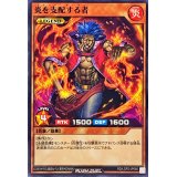 炎を支配する者【ノーマル】{RD/LGP2-JP060}《RDモンスター》