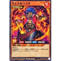 炎を支配する者【ノーマル】{RD/LGP2-JP060}《RDモンスター》
