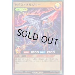 画像1: アビスソルジャー【スーパー】{RD/LGP2-JP068}《RDモンスター》
