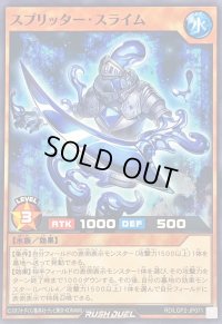 スプリッタースライム【ノーマル】{RD/LGP2-JP071}《RDモンスター》