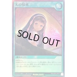 画像1: 〔状態A-〕天の招来【スーパー】{RD/LGP2-JP073}《RD魔法》