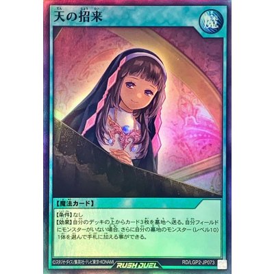 〔状態A-〕天の招来【スーパー】{RD/LGP2-JP073}《RD魔法》