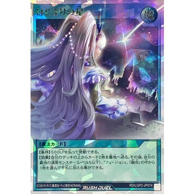 〔状態A-〕はじまりの星【オーバーラッシュレア】{RD/LGP2-JP074}《RD魔法》