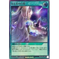 はじまりの星【ウルトラ】{RD/LGP2-JP074}《RD魔法》