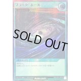 〔状態A-〕ブラックホール【ウルトラパラレル】{RD/LGP2-JP076}《RD魔法》