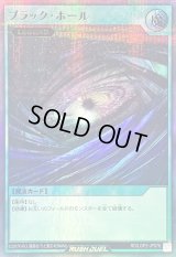 〔状態A-〕ブラックホール【ウルトラパラレル】{RD/LGP2-JP076}《RD魔法》