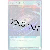 〔状態A-〕ブラックホール【ウルトラパラレル】{RD/LGP2-JP076}《RD魔法》
