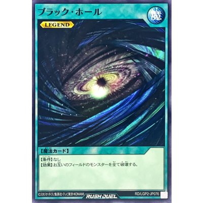 ブラックホール【ノーマル】{RD/LGP2-JP076}《RD魔法》