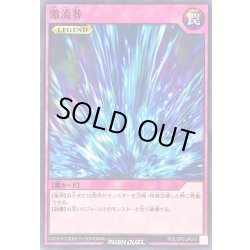 画像1: 激流葬【ノーマル】{RD/LGP2-JP078}《RD罠》