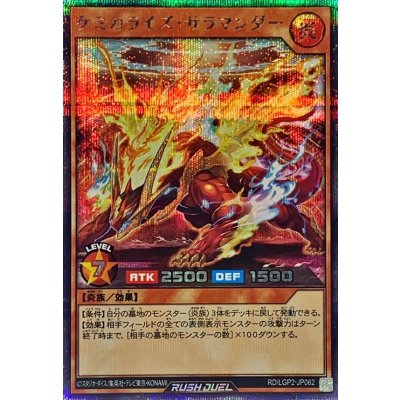 ケミカライズサラマンダー【シークレット】{RD/LGP2-JP062}《RDモンスター》