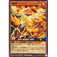 火轟嵐凰ヴォルカライズフェニックスL【ノーマル】{RD/LGP2-JP063}《RDモンスター》