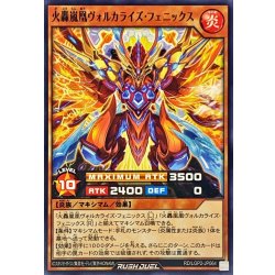 画像1: 火轟嵐凰ヴォルカライズフェニックス【ノーマル】{RD/LGP2-JP064}《RDモンスター》
