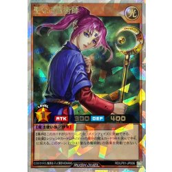 画像1: 〔状態B〕聖なる魔術師【オーバーラッシュレア】{RD/LP01-JP006}《RDモンスター》