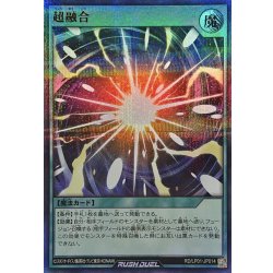 画像1: ☆SALE☆超融合【ウルトラパラレル】{RD/LP01-JP014}《RD魔法》