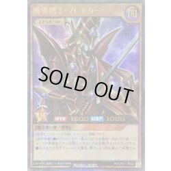 画像1: 〔状態A-〕魔導戦士ブレイカー【ウルトラパラレル】{RD/LP01-JP002}《RDモンスター》