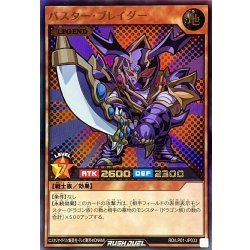 画像1: バスターブレイダー【ウルトラ】{RD/LP01-JP033}《RDモンスター》