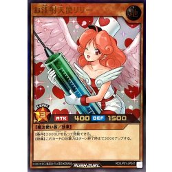 画像1: お注射天使リリー【ウルトラ】{RD/LP01-JP041}《RDモンスター》