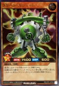 グリーンガジェット【ウルトラ】{RD/LP01-JP044}《RDモンスター》