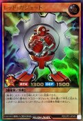 レッドガジェット【ウルトラ】{RD/LP01-JP045}《RDモンスター》