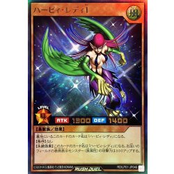 画像1: ハーピィレディ1【ウルトラ】{RD/LP01-JP046}《RDモンスター》