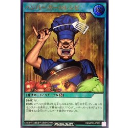 画像1: ハンバーガーのレシピ【ウルトラ】{RD/LP01-JP053}《RD魔法》