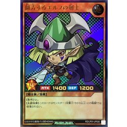 画像1: 翻弄するエルフの剣士【ウルトラ】{RD/LP01-JP030}《RDモンスター》