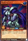 氷帝メビウス【ウルトラ】{RD/LP01-JP032}《RDモンスター》