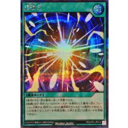 画像1: 〔状態A-〕超融合【シークレット】{RD/LP01-JP014}《RD魔法》